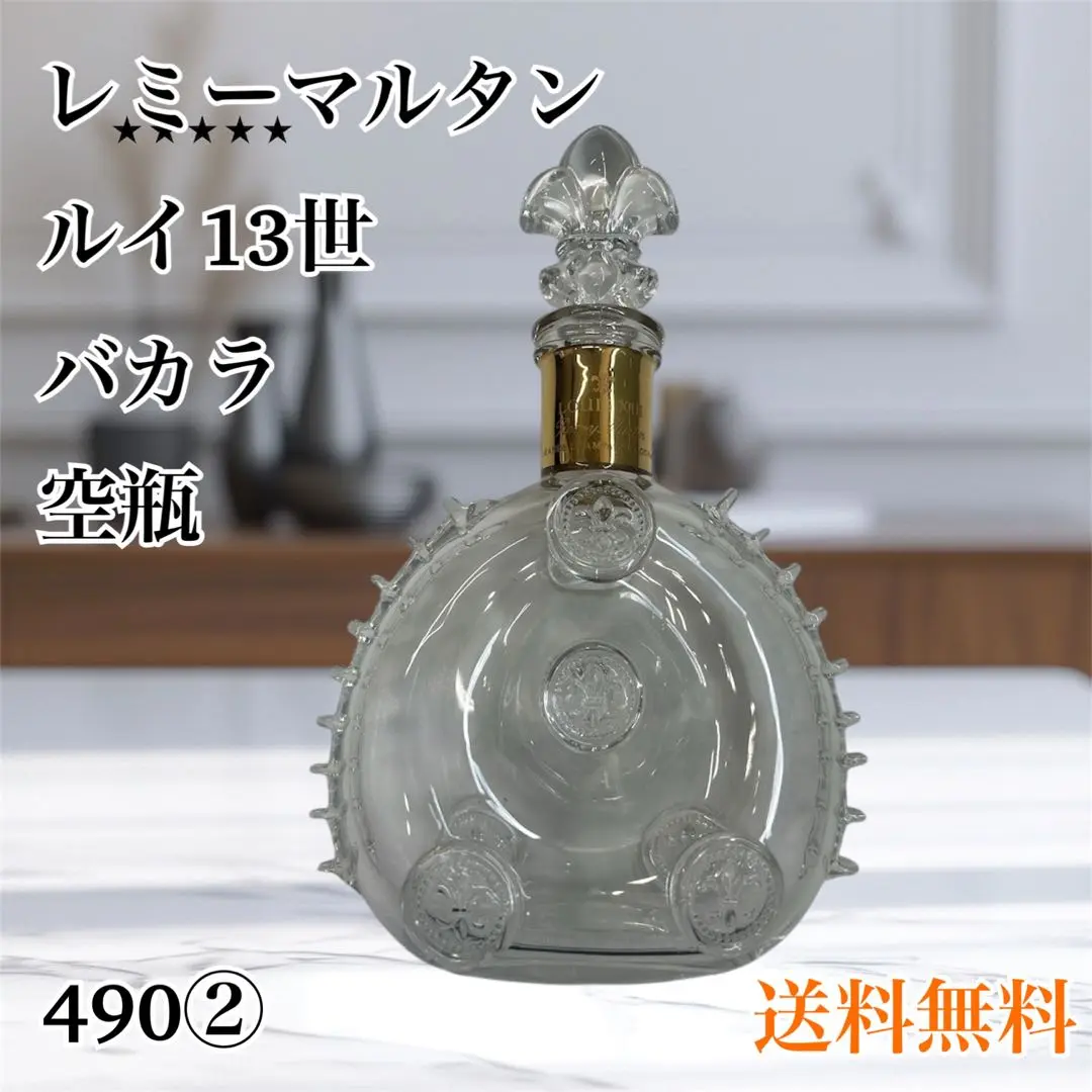 2025年最新】ルイ13世 グラスの人気アイテム - メルカリ