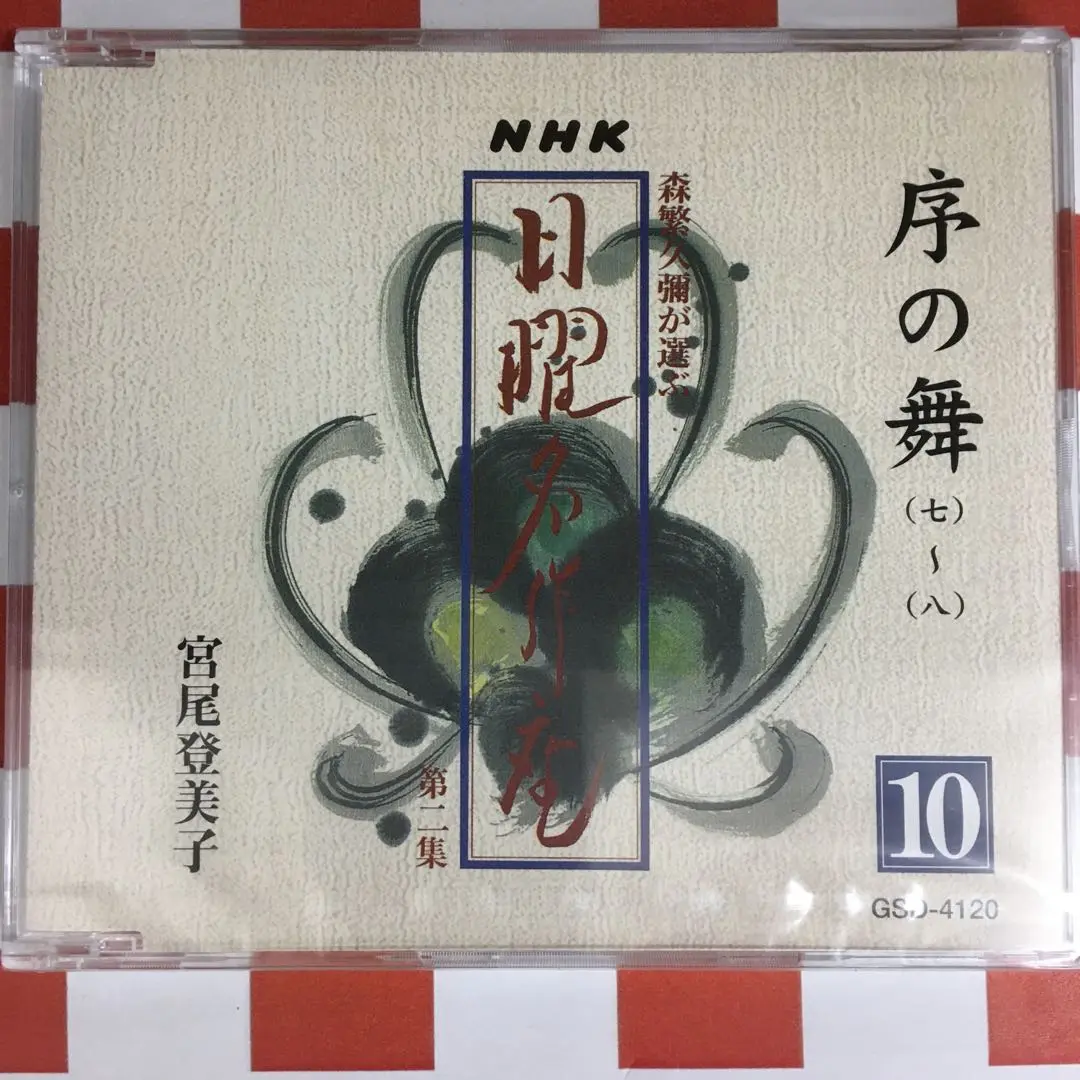 2025年最新】日曜名作座 cdの人気アイテム - メルカリ