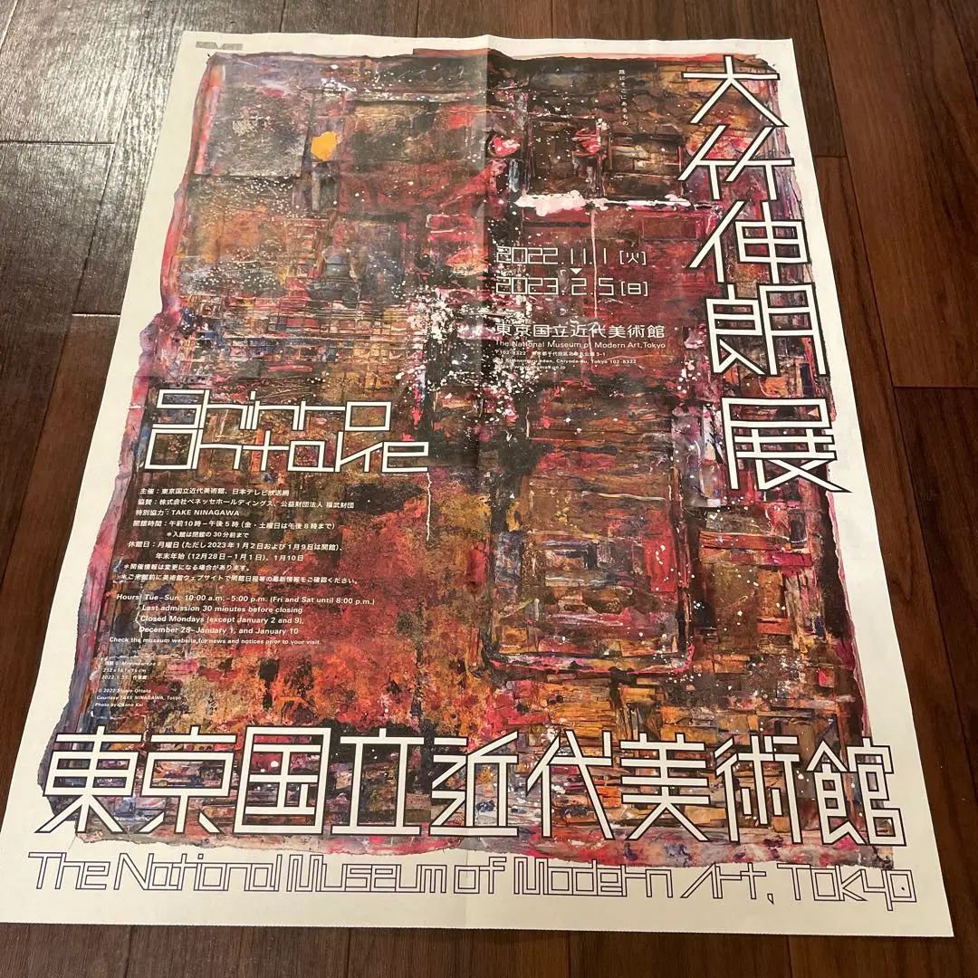 2025年最新】大竹伸朗 ポスターの人気アイテム - メルカリ