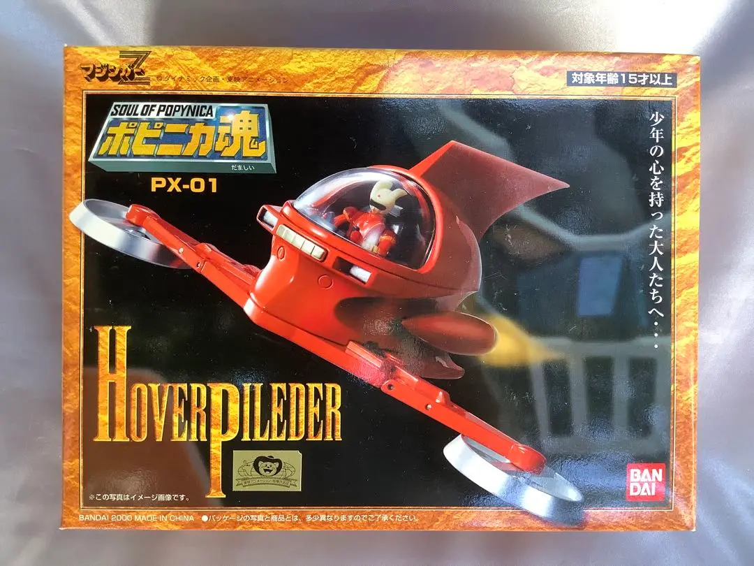 BANDAI - バンダイ ポピニカ魂 PX-01 ホバーパイルダー Amazon.co.jp: ポピニカ魂 PX-01 ホバーパイルダー : おもちゃ