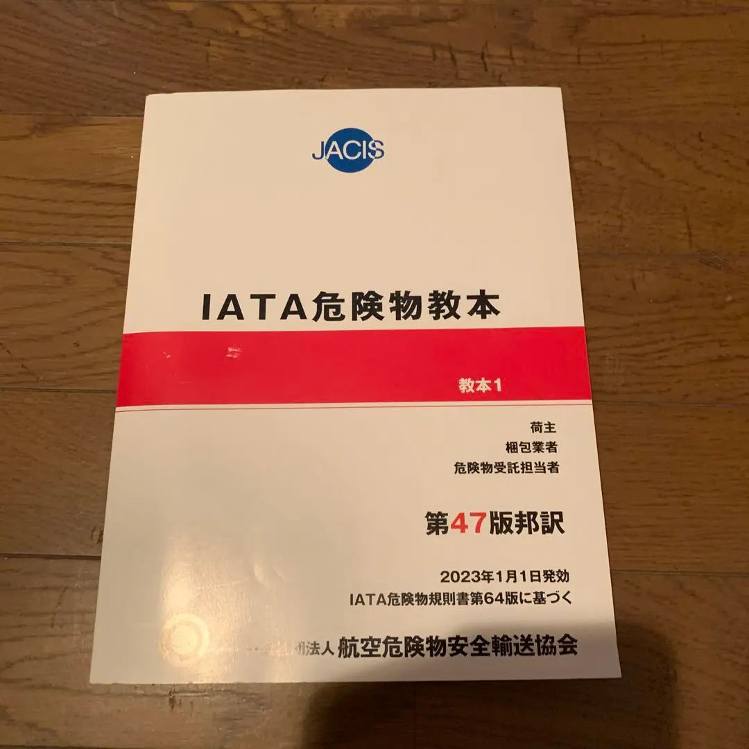 2025年最新】IATA危険物教本の人気アイテム - メルカリ