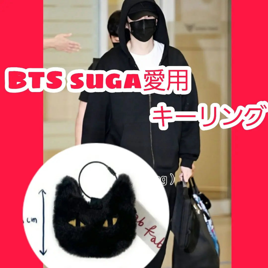 ❤️最終価格 BTS SUGA Big black cat キーリング ab fab.】Big black cat Key ring BTS SUGA 着用 (ab fab