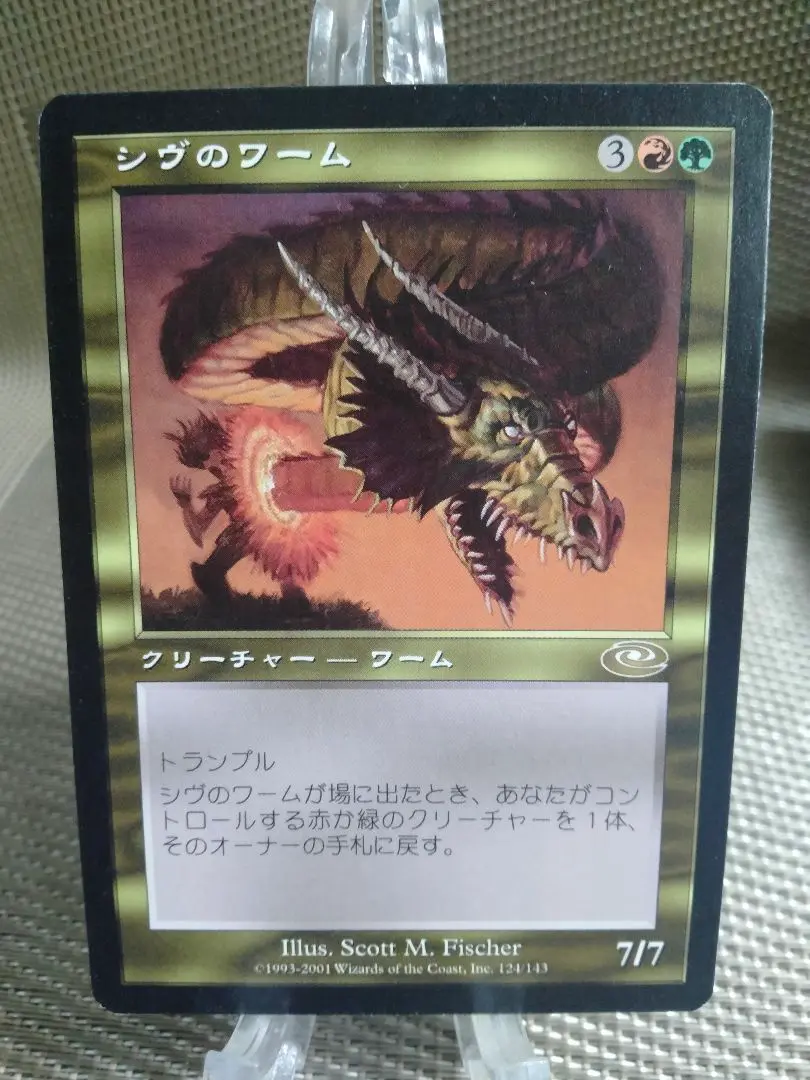 MTG  シヴのワーム　旧枠　foil  psa9 2025年最新】シヴのワームの人気アイテム - メルカリ
