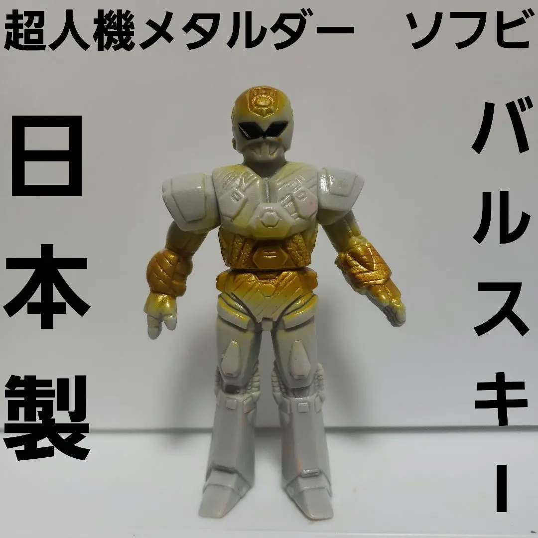 「超人機メタルダー」ソフビ人形・超人機メタルダー＋キーホルダー（新品）２個セット Amazon.co.jp: 超人機メタルダーソフビ人形超人機メタルダー