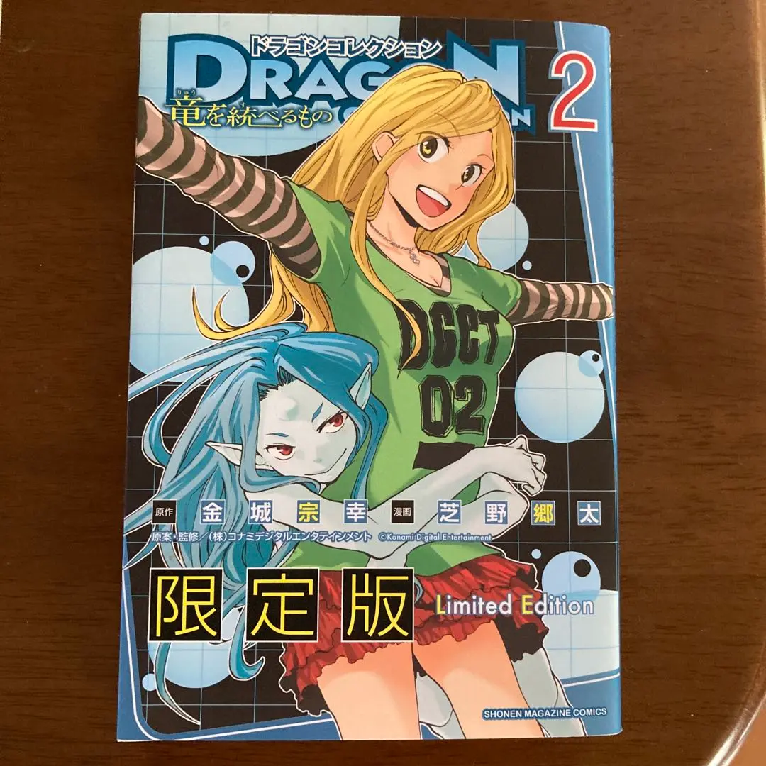 【中古】 ドラゴンコレクション竜を統べるもの ６/講談社/芝野郷太 ドラゴンコレクション竜を統べるもの 6 (少年マガジンコミックス