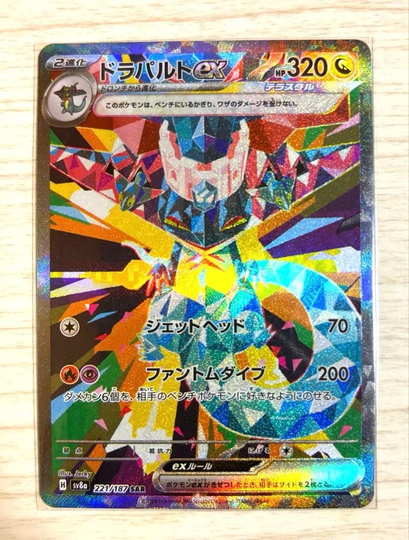 ドラパルトEX SR 3枚セット 進化ライン付き ポケカ ドラパルトex（221⁄187）［SAR］｜ポケモンカード｜PRICE BASE通販