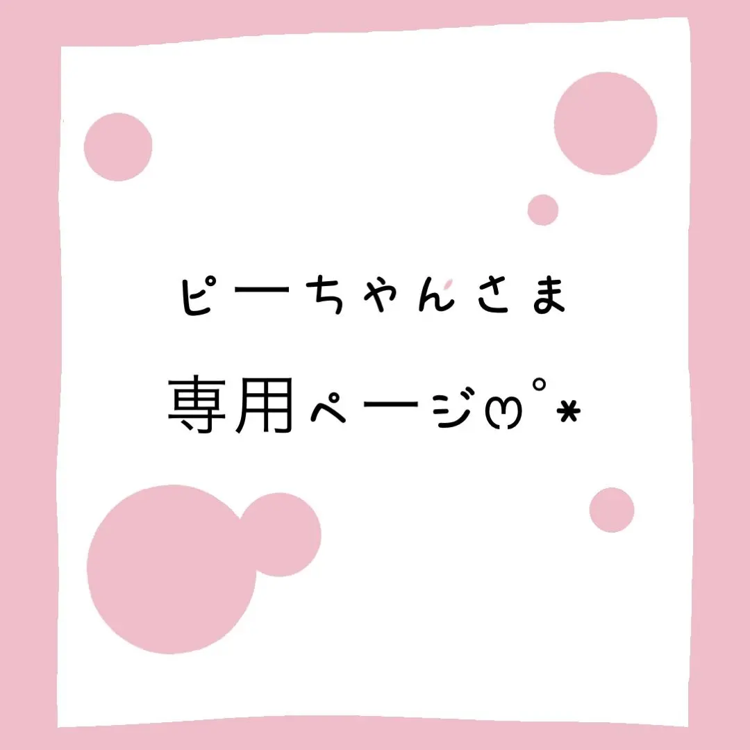 Thumbnail of Order page for P-chan ‪ෆ‪.*・゜