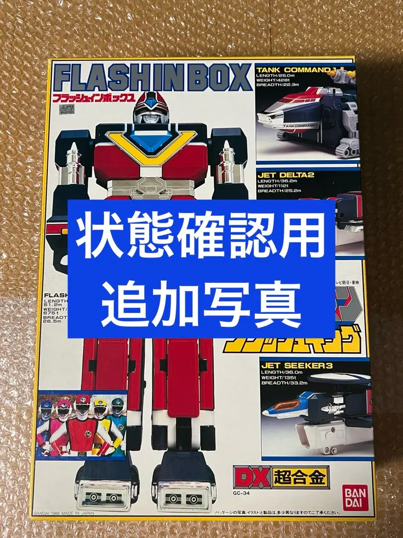 2025年最新】超新星フラッシュマン dx超合金 フラッシュキングの