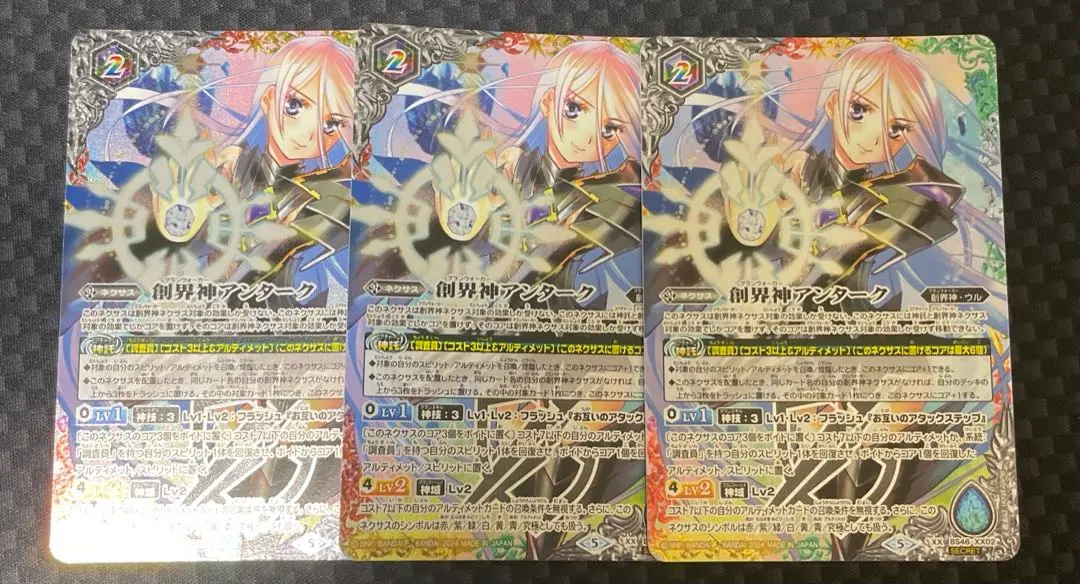 バトスピ　創界神アンターク　シークレット　3枚 Amazon.co.jp: バトルスピリッツ 究極なる神アンターク