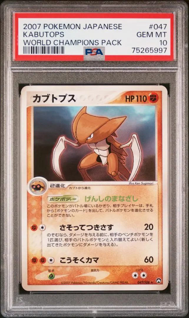 カブト カブトプス マスターボールミラー PSA10 連番｜Yahoo