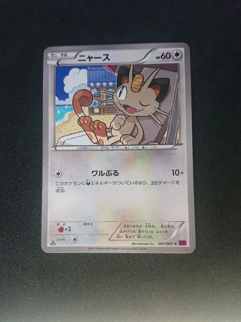 2025年最新】ニャース 250/XY-Pの人気アイテム - メルカリ