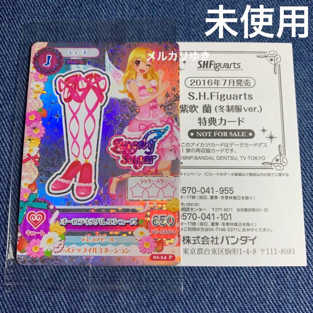 DCDアイカツ オーロラキスコーデ 一式4枚セット S.H.Figuarts特典 Dress Up Style アイカツ！（星宮いちご～オーロラキスコーデ