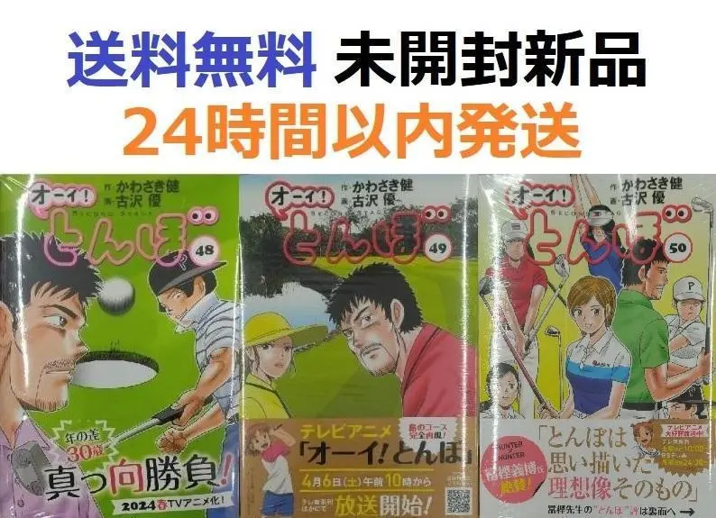 オーイ！とんぼ 50巻セット オーイ!とんぼ 50巻 (第50巻) (ゴルフダイジェストコミックス
