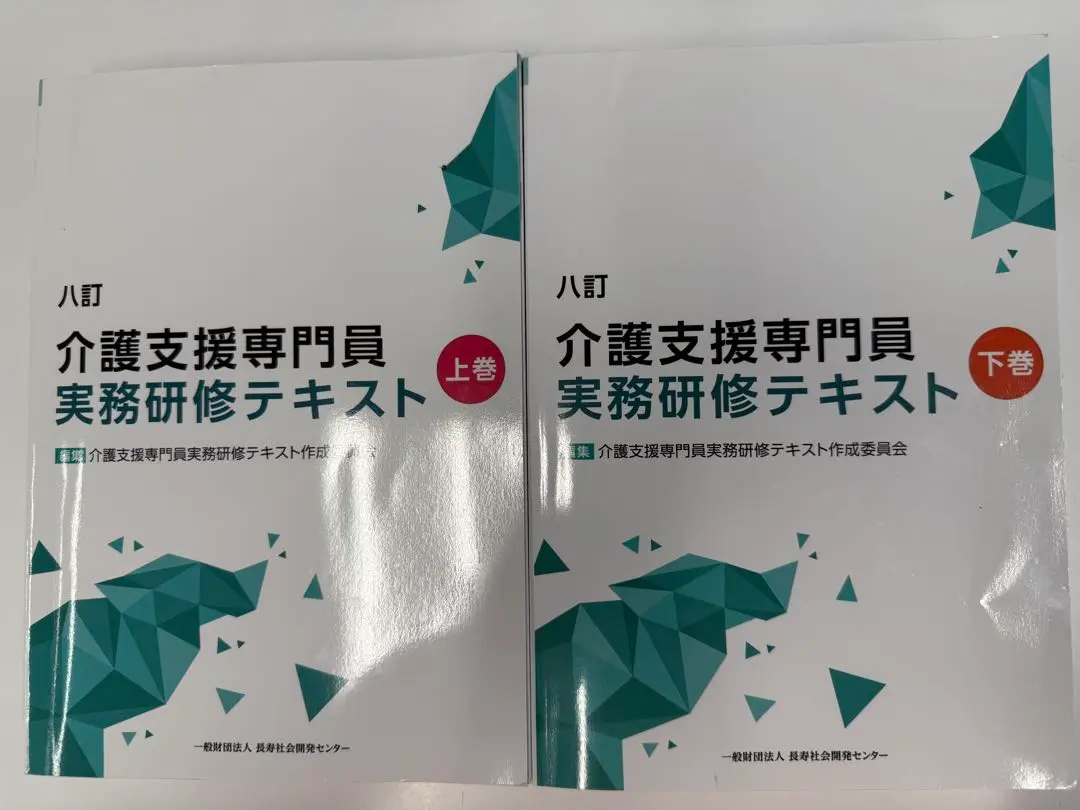 2025年最新】介護支援専門員実務研修テキスト 八訂の人気