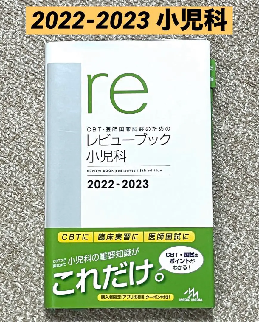2025年最新】レビューブック 小児科 2023の人気アイテム - メルカリ