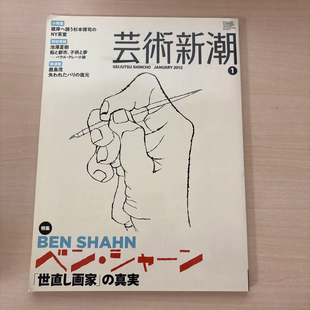 2025年最新】ベン・シャーンの人気アイテム - メルカリ