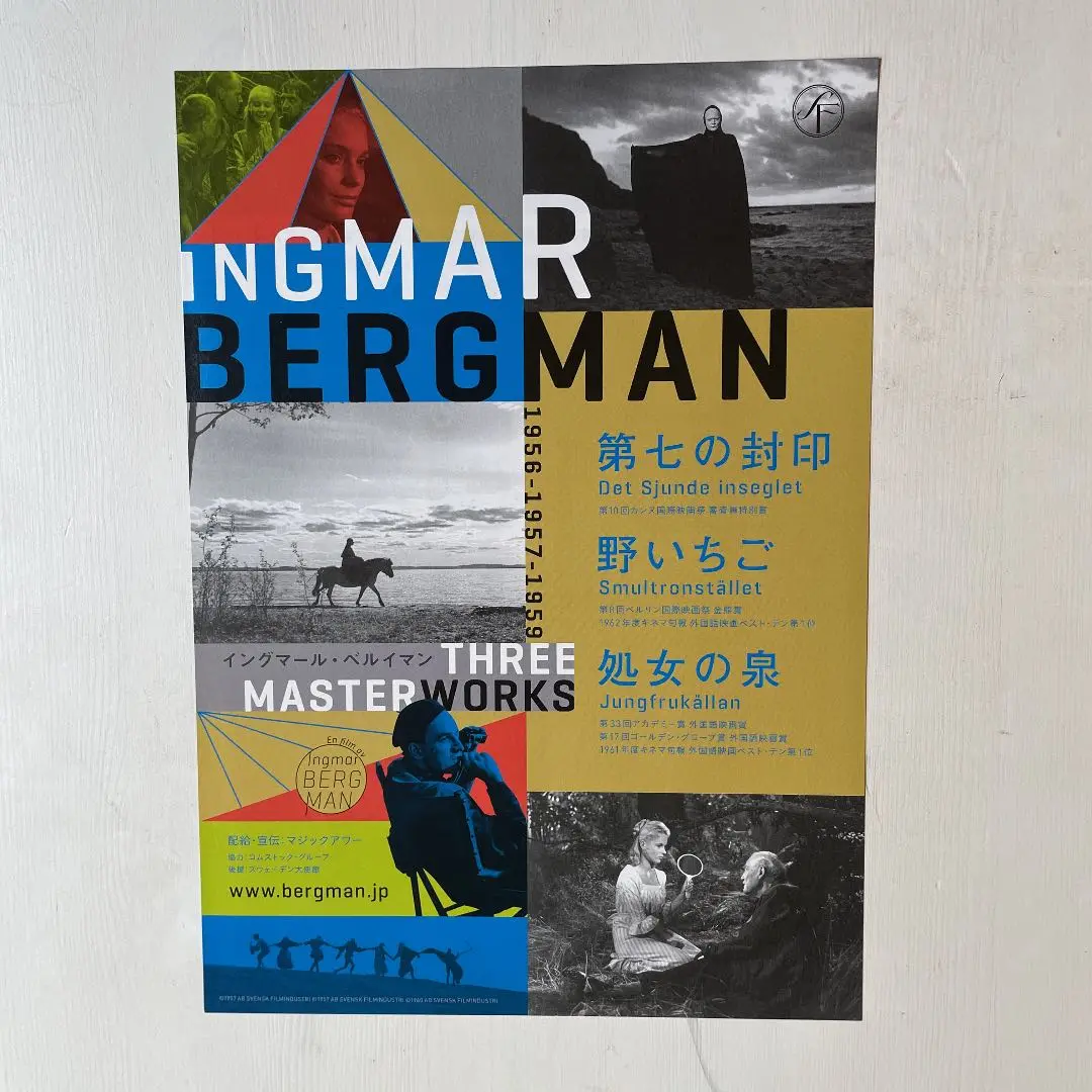 Ingmar Bergman / イングマール・ベルイマン Amazon.co.jp: 恥 イングマール・ベルイマン Blu-ray [Blu-ray