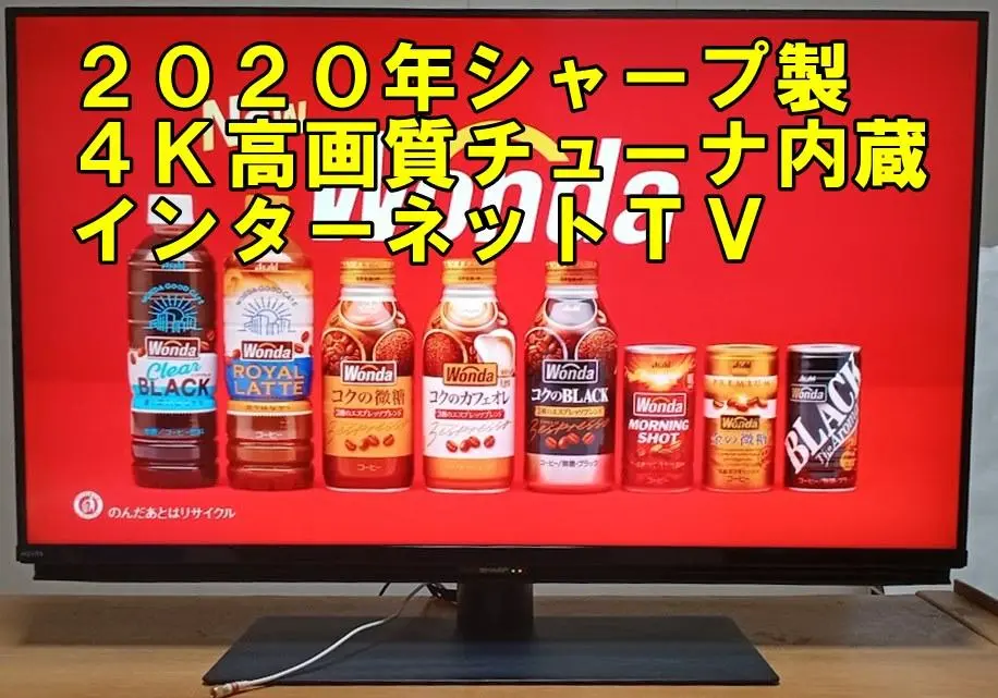 SHARP AQUOS液晶55インチTV  LC-55  W-35 ジャンク品 SHARP 50V型フルハイビジョンLED液晶テレビAQUOS LC-50W35