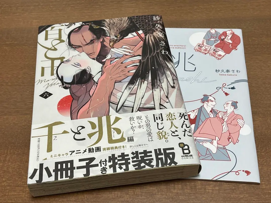 2025年最新】百と卍 特装版の人気アイテム - メルカリ