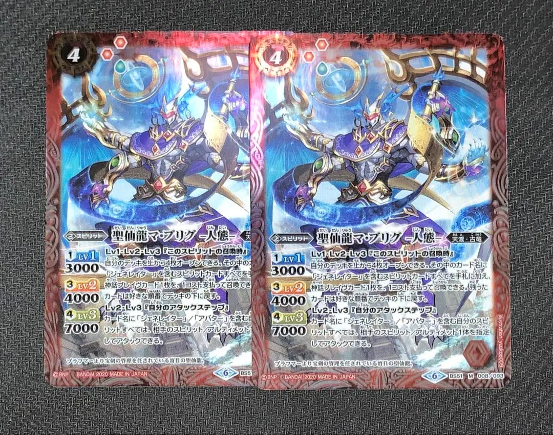バトスピ　古龍セット　マ・ブリグ　マ・グー　リヴァイア　各３枚セット バトルスピリッツ 焔竜魔皇マ・グー（レア） 神話覚醒（アウェイ
