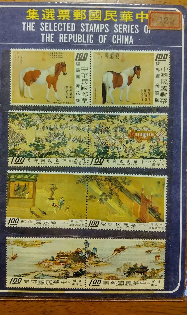 台湾故宮絵画切手 未使用 2冊 2025年最新】台湾切手 絵画の人気アイテム - メルカリ