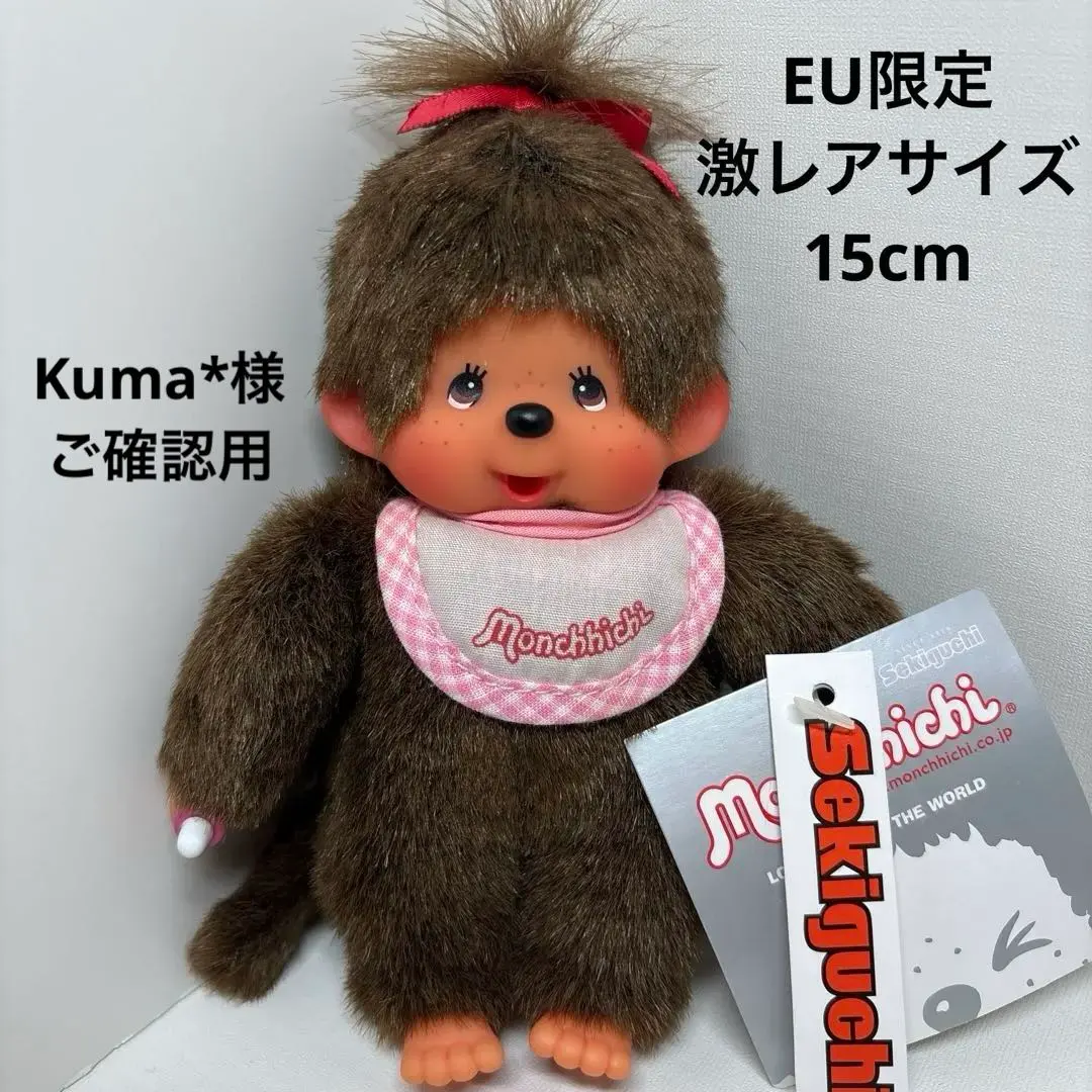 Thumbnail of EU Exclusive, Brand New, Extremely Rare Size 15cm Monchhichi (SS Size) 1127