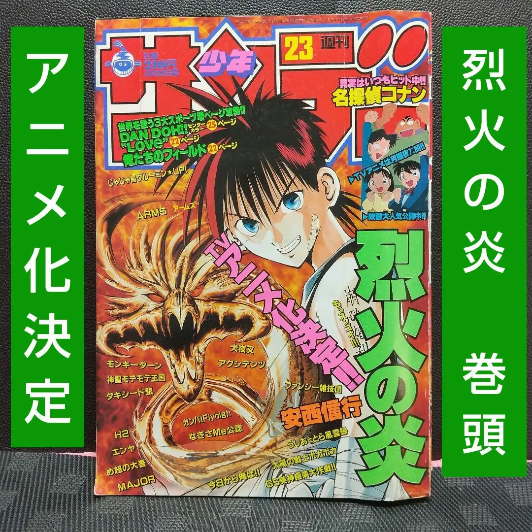 Thumbnail of Weekly Shonen Sunday, Issue 23, 1997 *Raging Fire, lead color page* *DANDOH, two-color page*