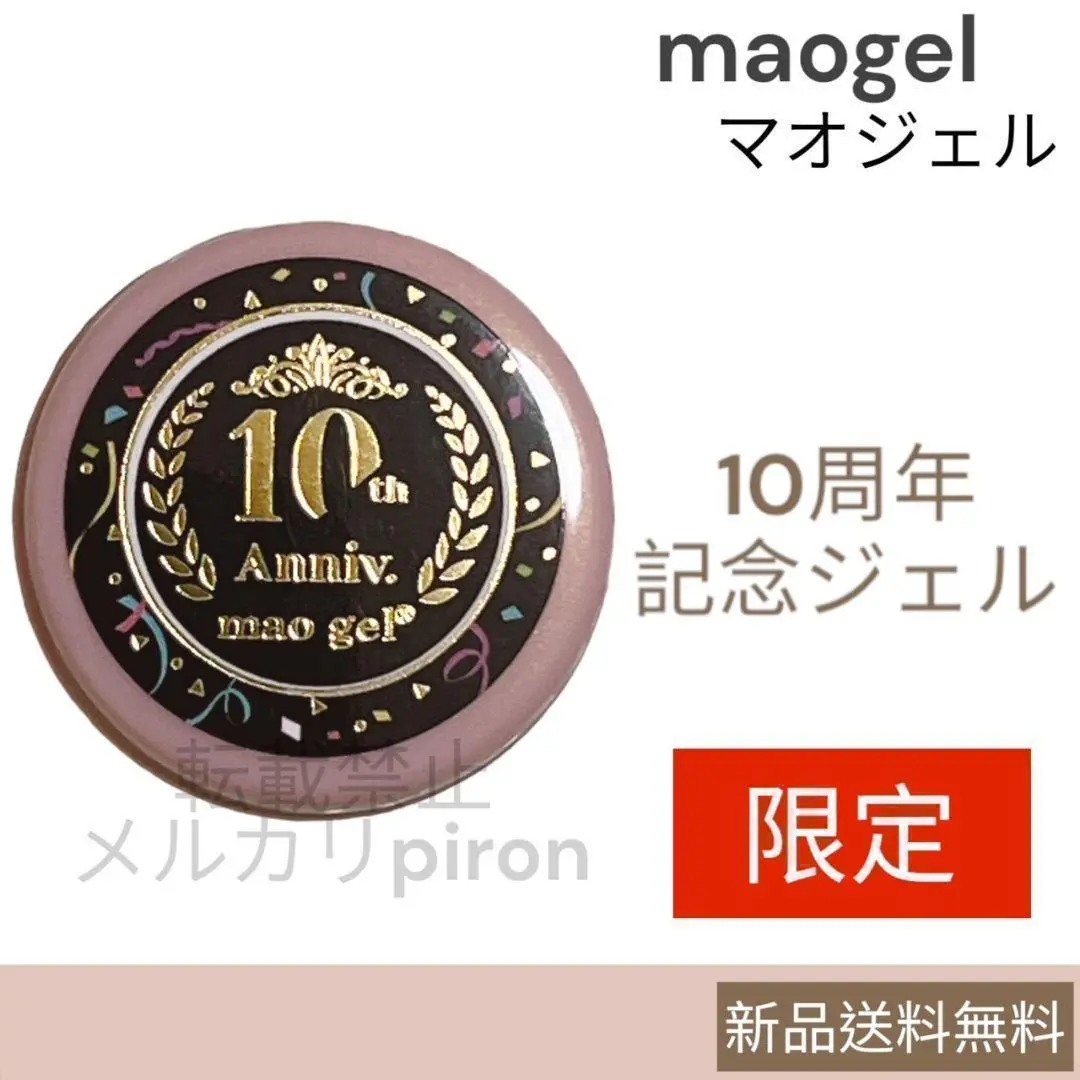 マオジェル　新品未開封　廃盤　セット 2025年最新】マオジェル廃盤品の人気アイテム - メルカリ