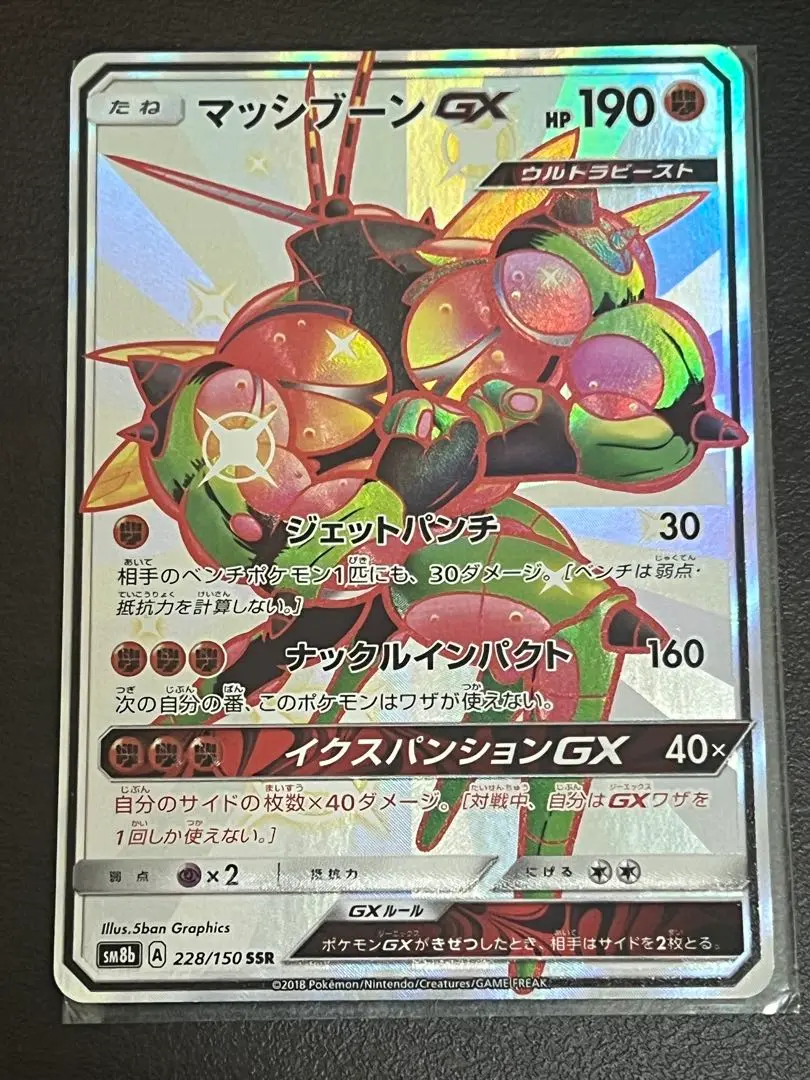 PSA10 マッシブーンGX ssr PSA10 マッシブーンGX ssr - メルカリ