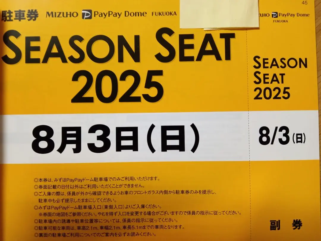 2025年最新】Paypayドーム 駐車券 8月3日の人気アイテム - メルカリ