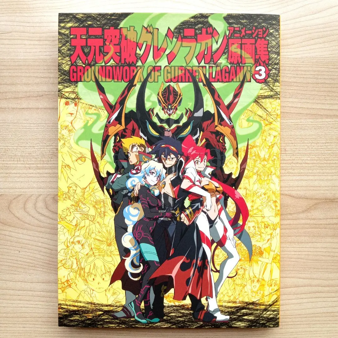 [初版] 天元突破グレンラガン 原画集 全3巻 セット Amazon.co.jp: 天元突破グレンラガン アニメーション原画集(3