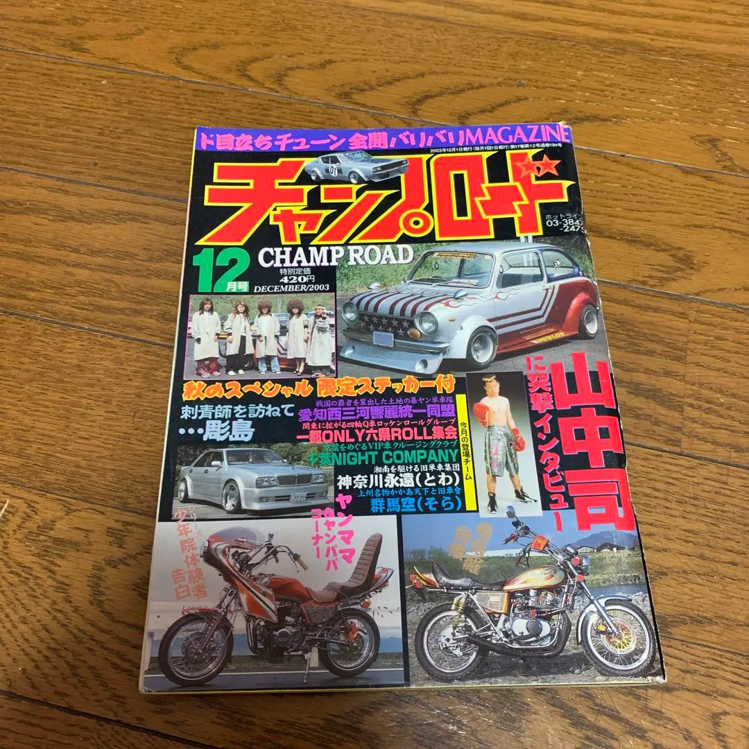 最大80％OFF - 『在庫ロス売買マーケット』 2025年最新】チャンプロード 2003の人気アイテム - メルカリ 趣味