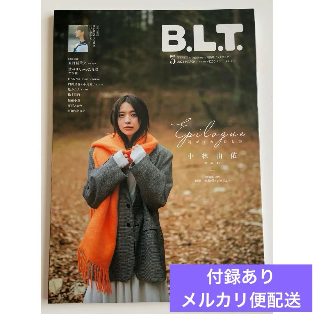 2025年最新】沢口愛華 bltの人気アイテム - メルカリ