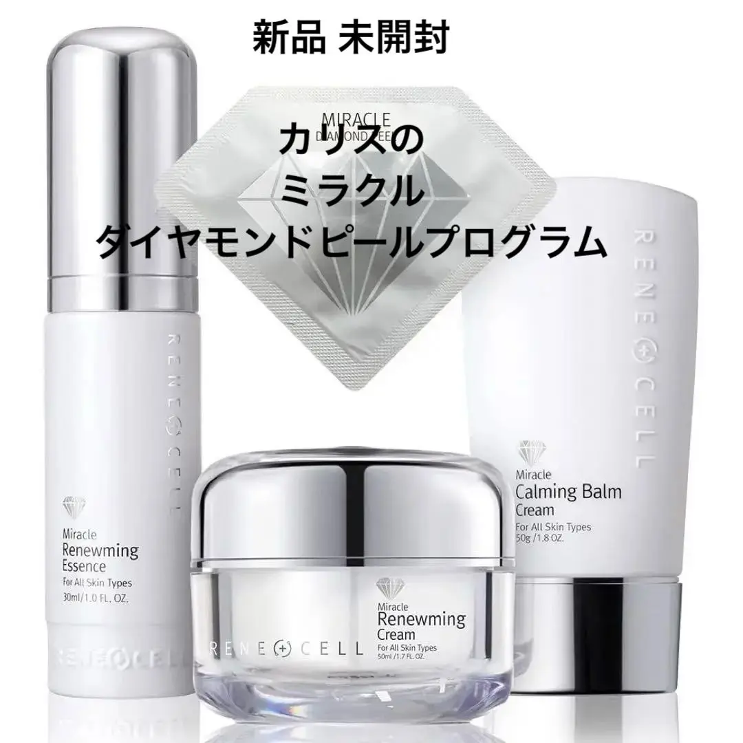 ルナセル　ダイヤモンドピール未使用品 ルネセル ダイヤモンド4点セット 新品｜Yahoo!フリマ（旧PayPay