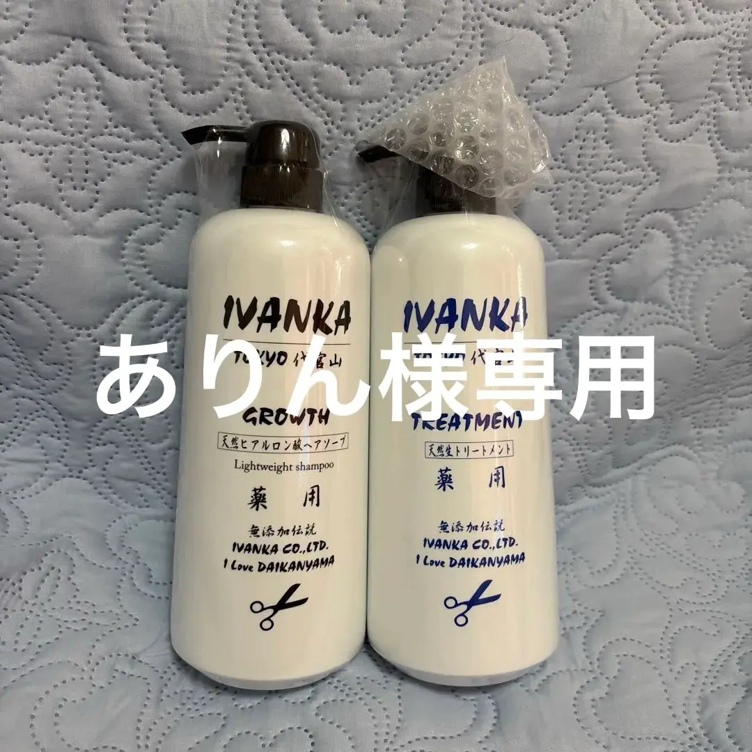 【ひまわり】イヴァンカ代官山　カラートリートメント2本セット IVANKA TOKYO 代官山 ヘアカラートリートメント ブラック