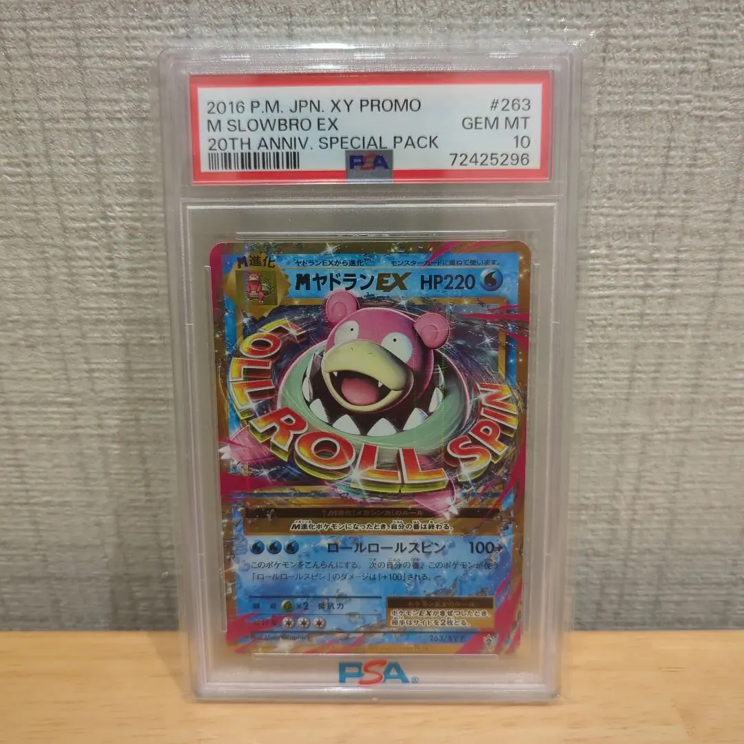 最安値【匿名配送】 PSA10 MヤドランEX プロモ 263/XY-P MヤドランEX、ヤドランEX - メルカリ