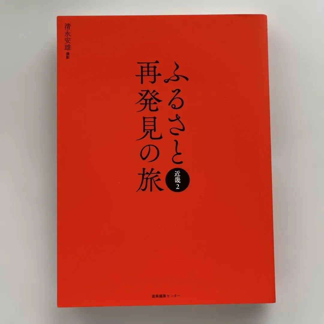 Thumbnail of Rediscovering Hometowns: Kinki 2