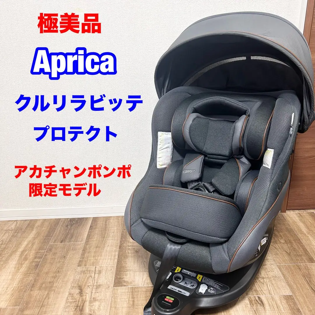 クルリラ ビッテ プロテクト(アカチャンホンポ限定モデル