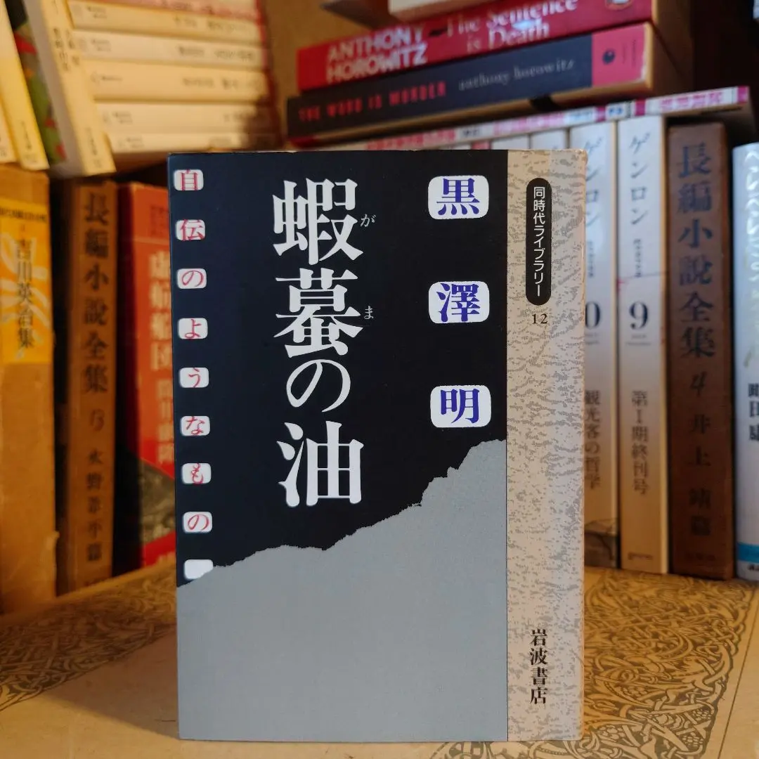 淀川長治自伝初版本　1985年 中央公論社　未使用に近い美品 2025年最新】淀川長治自伝の人気アイテム - メルカリ