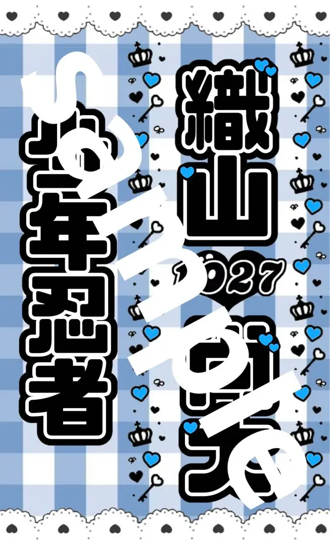 【水玉デザイン】キンブレシート　オーダー　ペンライト　Snow Man　少年忍者 2025年最新】織山尚大 キンブレシートの人気アイテム - メルカリ