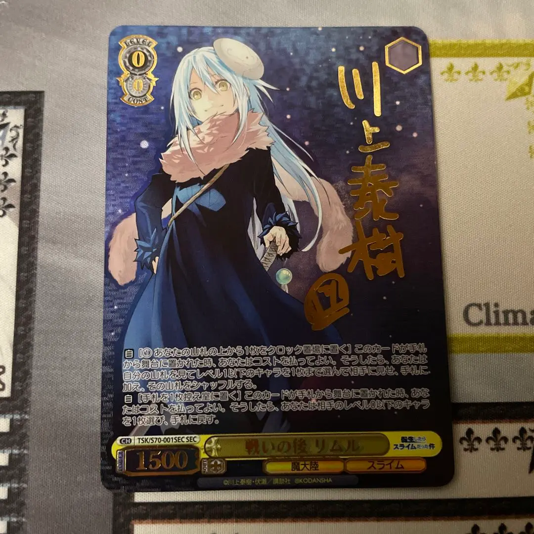 ヴァイスシュヴァルツ戦いの後 リムル SECサイン ヴァイスシュヴァルツ sec サイン 戦いの後 リムル 転スラ