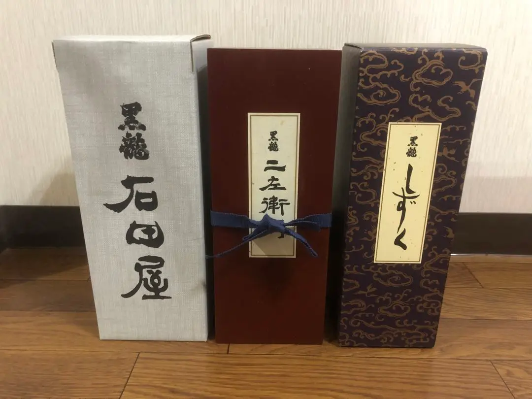 値下げしました‼︎ 石田屋 2本　二左衛門 2本 4本セット 24年11月製造 IMG_3074.JPG