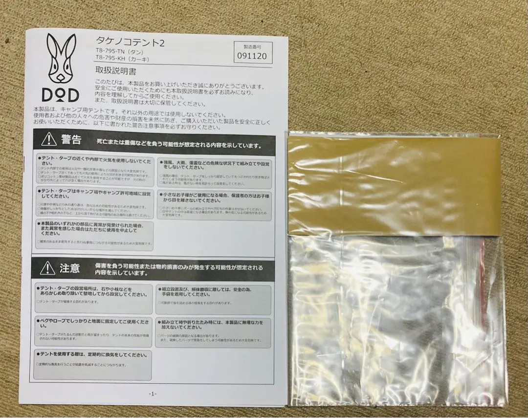 【新品未使用】【値下げ応談】DOD タケノコテント 2 T8-795-TN タケノコテント2（カーキ） T8-795-KH - DOD（ディーオーディー