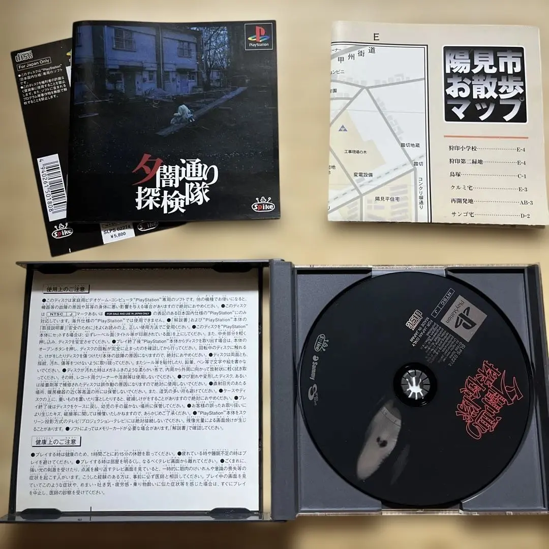 PSソフト　夕闇通り探検隊 (状態：マップ欠け) Amazon.co.jp: ・ 夕闇通り探検隊 マップ・説明書付き PSゲーム