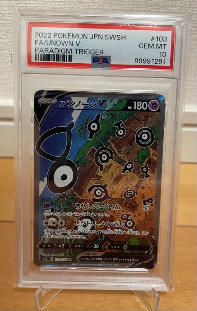 PSA10】アンノーンV:SA(SR){超}〈103/098〉[S12] – 晴れる屋2