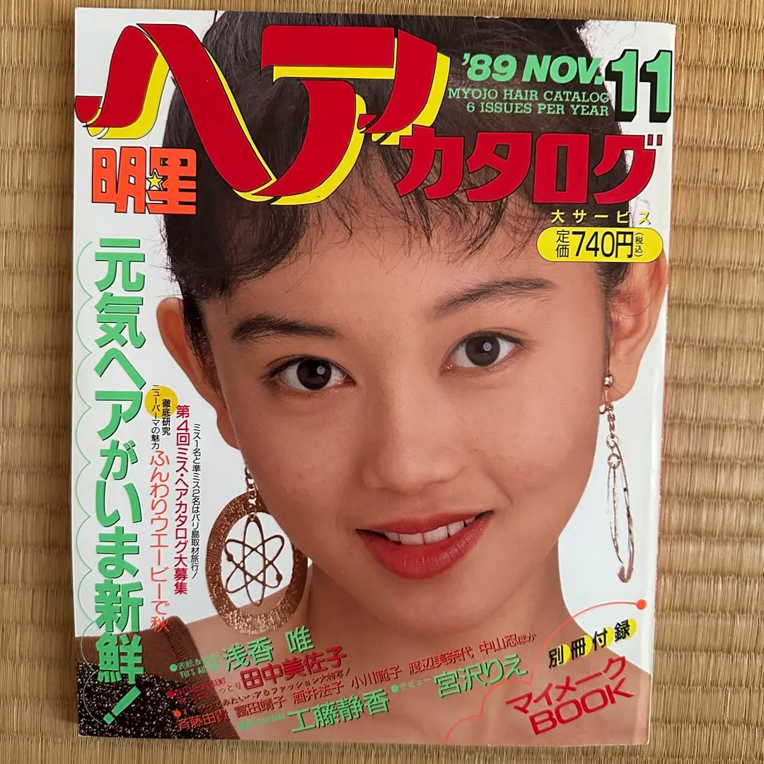 レッド 明星 ヘアカタログ 2025年最新】明星ヘアカタログ 1989の人気アイテム - メルカリ