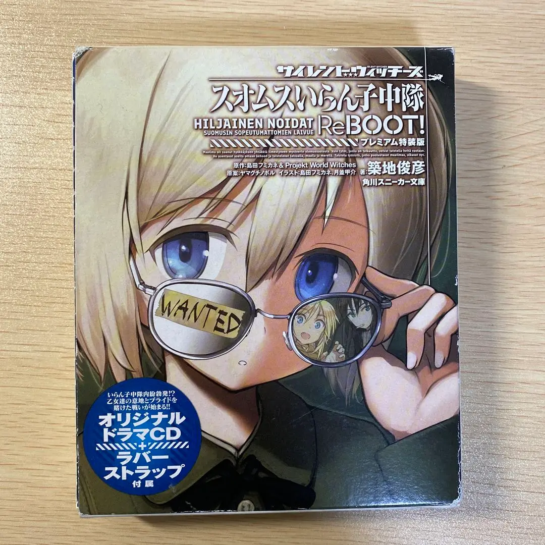 [中古]スオムスいらん子中隊ReBOOT! プレミアム特装版セット Amazon.co.jp: サイレントウィッチーズ4 スオムスいらん子中隊