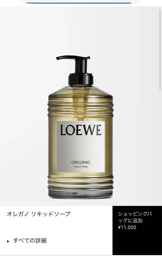 LOEWE リキッドソープオレガノ フレッシュな香り LOEWE ロエベ オレガノ リキッドソープ (LOEWE