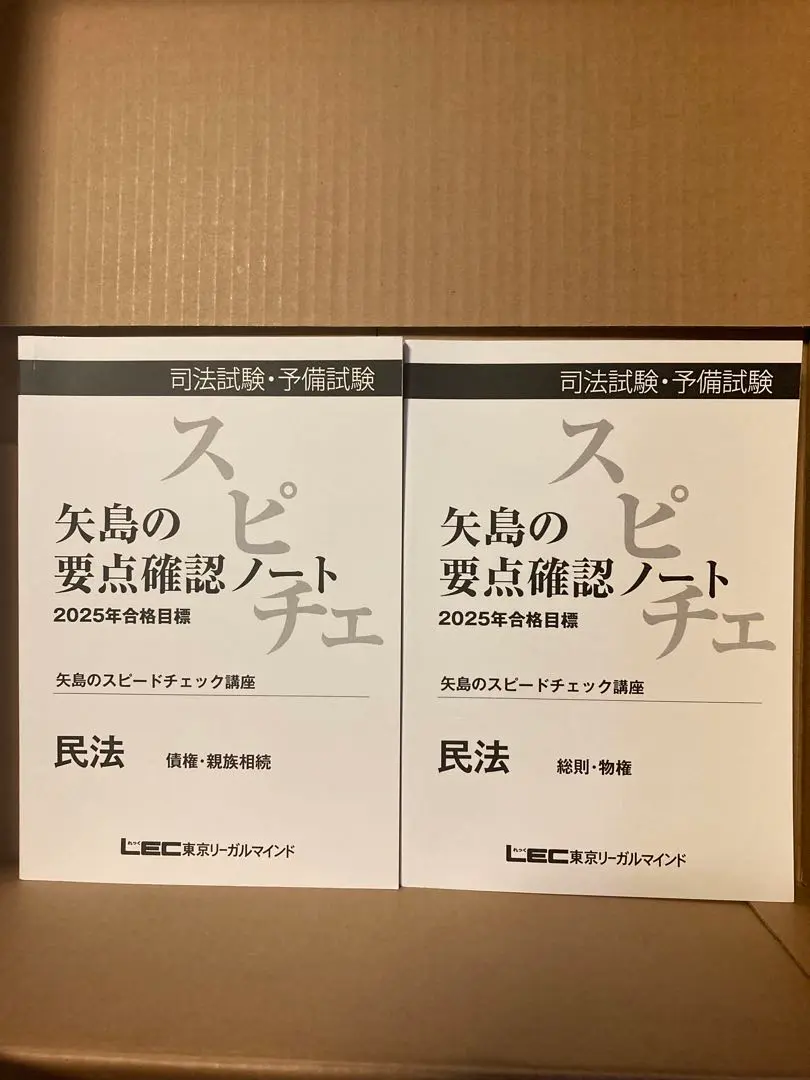 LEC矢島スピードチェック2025 下4法（裁断済） 2025年最新】Lec 矢島 スピードの人気アイテム - メルカリ
