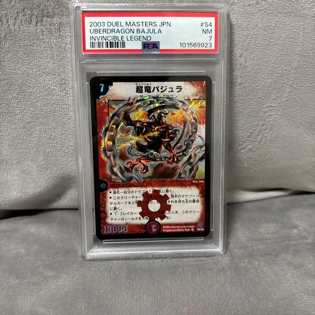 PSA9】ワンオーナー 超竜バジュラ 初期 psa9 旧枠 デュエマ